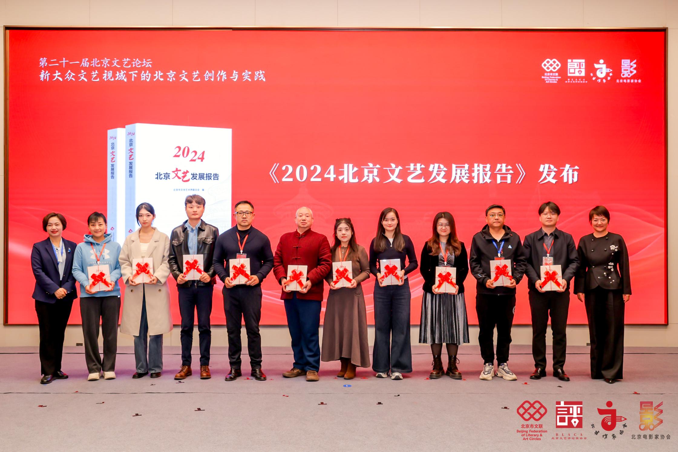 新大眾文藝視域下的北京文藝創(chuàng)作與實踐 第二十一屆北京文藝論壇聚焦時代脈搏與城市表達(dá)
